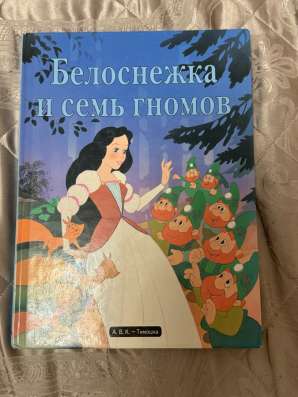 Белоснежка и семь гномов