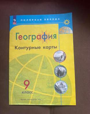 Контурные карты по географии 9 класс