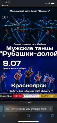 Мужское шоу