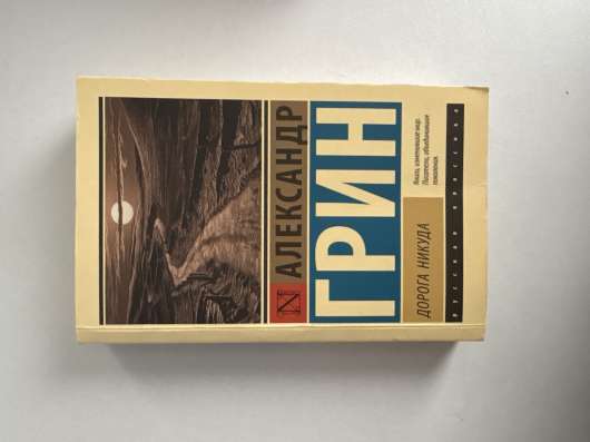 книга «дорога никуда» Александр.Г.