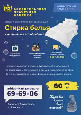 Прачечная для частных лиц и организаций в Архангельске фото 5