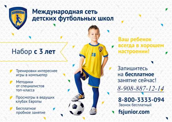 Набор в детскую школу футбола