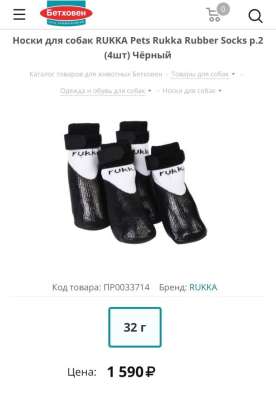 Носки для собак Rukka