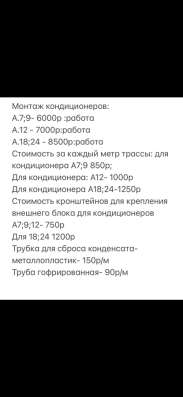 Монтажа кондиционеров