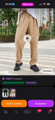 Новые штаны