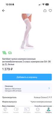 Компрессионные чулки новые