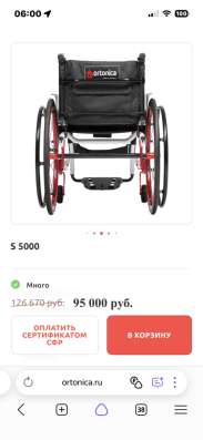 Инвалидная коляска активная в Москве фото 3