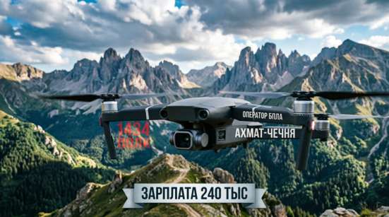 Оператор БПЛА