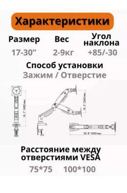 Кронштейн для монитора газлифт F80 в Москве