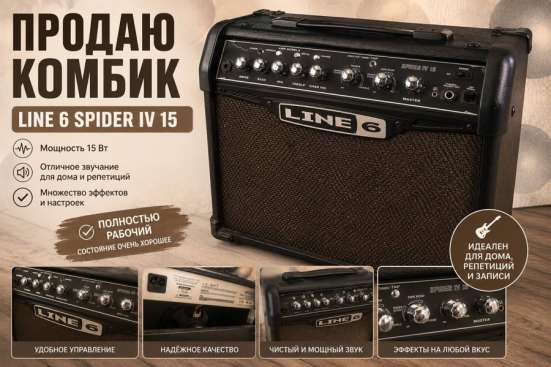 Продаю Line 6 Spider IV 15