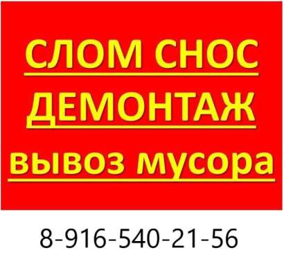 Разборка домов и строений в Куровском в Куровском фото 3