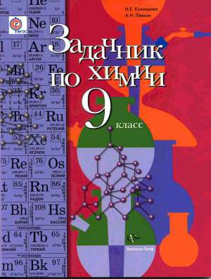 Репетитор по химии