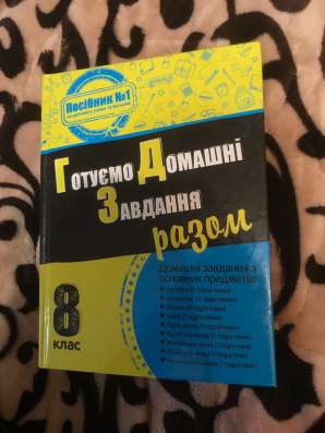 ГДЗ 8 клас (9 предметів)