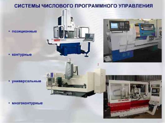 Технологический инжиниринг станков в Москве