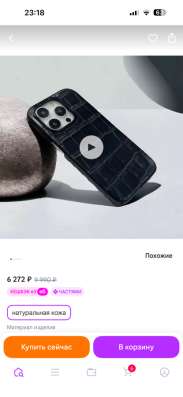 Чехол на телефон в Москве