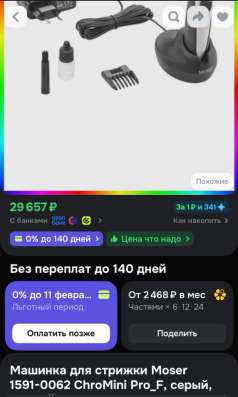 Машинка для стрижки в Москве