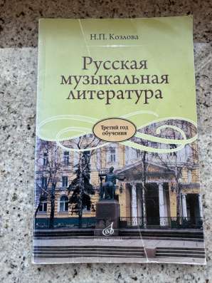 Книги по сольфеджио в Москве фото 3