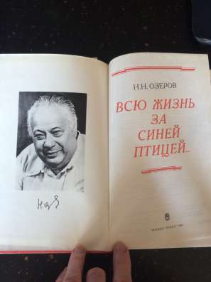 Книга Н. Н Озерова в Балашихе фото 8