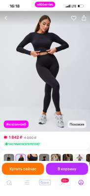 Костюм для спорта