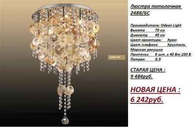 ЛЮСТРЫ ИТАЛИЯ, АВСТРИЯ, ГЕРМАНИЯ в Красноярске