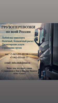 Грузоперевозки, Переезды по РФ в Омске фото 6