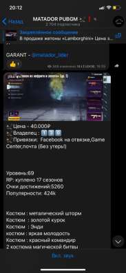 Продаётся аккаунт в пабг Мобайл