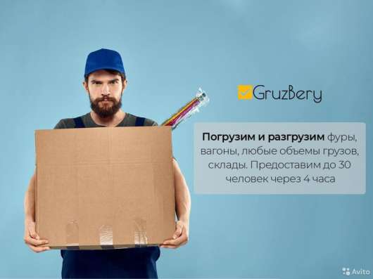 Услуги грузчиков, Разнорабочие, Газели, Переезды