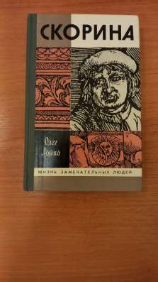 Книги серии ЖЗЛ в Москве фото 3