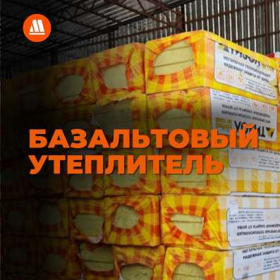 Базальтовые утеплители