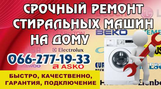 Ремонт стиральных машин фото 4