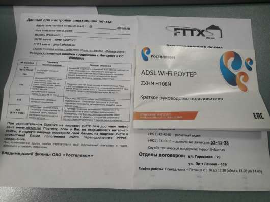 ADSL Wi-Fi роутер H108N в Владимире