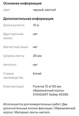 Рулетка 10 м в Кудрово