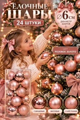 Елочные игрушки набор шары на ёлку в Москве фото 13