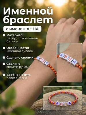 Браслет именной. Своими руками