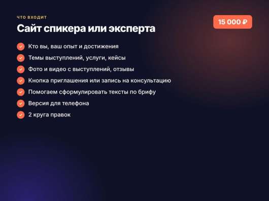 Сайт спикера или эксперта за 3 дня
