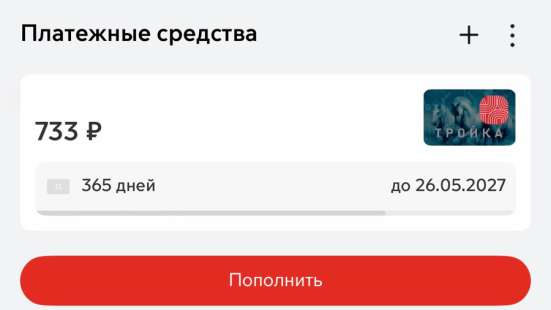 Тройка