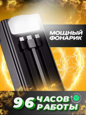 Powerbank