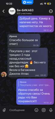 Электро Трицикл Экстрим 1500 Мах в Самаре