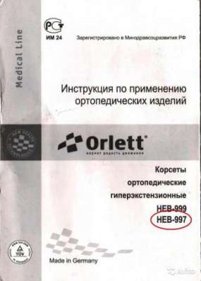Корсет ортопедический нев 997 в Саратове