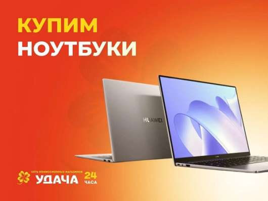 Скупка /ремонт телефонов, пк, ноутбуков, планшетов в Новороссийске фото 3