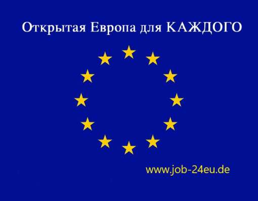 Иммиграция в Германию / Сопровождение / Консалтинг