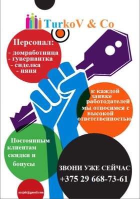 Экспресс услуги: Няня, Сиделка, Домработница, Уборка