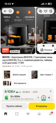 Аэрогриль Brayer оригинал