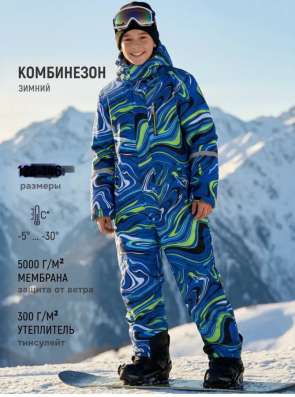 Зимний комбинезон мембранный