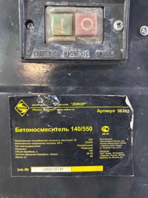 Бетономешалка в Тюмени