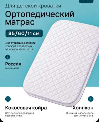 Ортопедический матрас 85/60 для новорожденного
