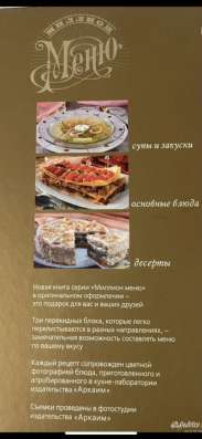 Миллион Меню (книга) в Ульяновске