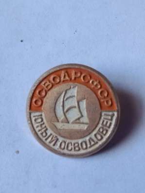 Значок юный осводовец