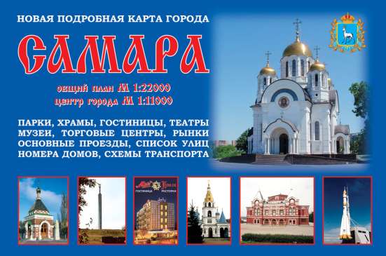 Карты и атласы Самарской области в Самаре фото 4