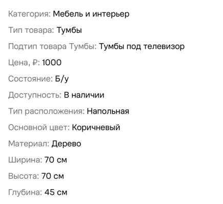 Тумба под телевизор в Железнодорожном